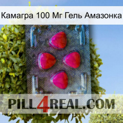 Камагра 100 Мг Гель Амазонка 13